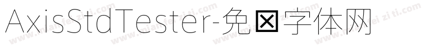 AxisStdTester字体转换