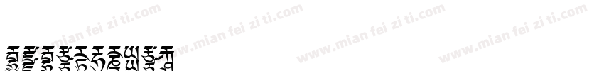 cidfont+f1字体字体转换