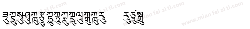 FZJINCTS_ZHONG--GB1-字体转换