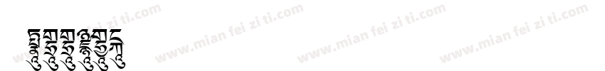 冀c33R25字体转换