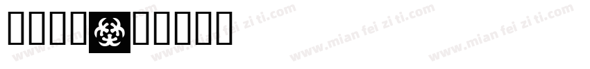 古仿宋体字体转换