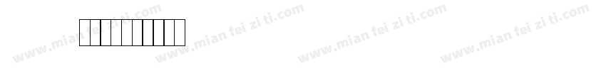 AAhaoma号码章字体转换