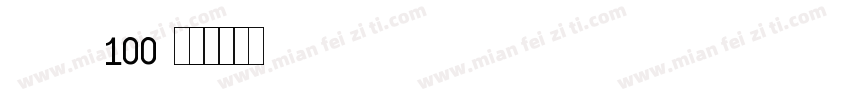 Johnston100字体转换