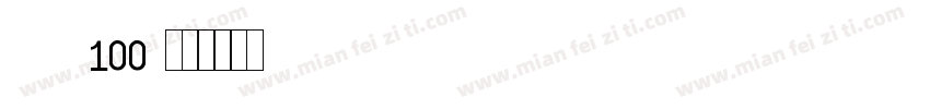 LEHN100字体转换