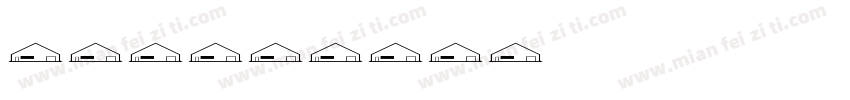 古建筑字体转换