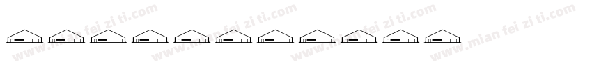 绍兴建筑业字体转换