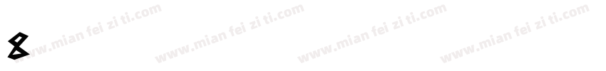 8字数字字体转换