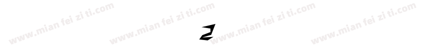 A-R-DA数字字母2字体转换