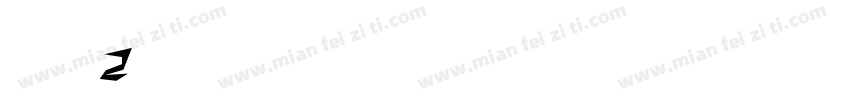 数字2字库字体转换