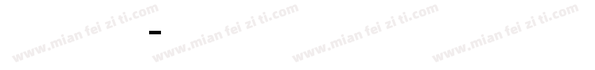华康海报麻将一直胡字体转换