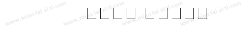 BoldDigital数字字体字体转换