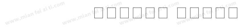 wechatsans数字字体下载字体转换