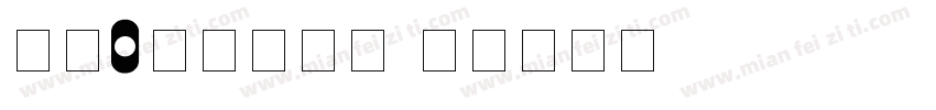 数字0里边一斜杠字体转换