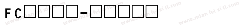 FC数字書体字体转换
