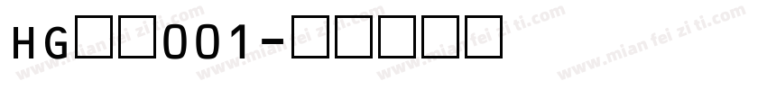HG数字001字体转换