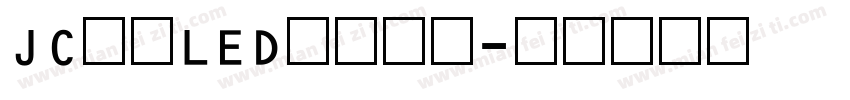 JC江城LED液晶数字字体转换