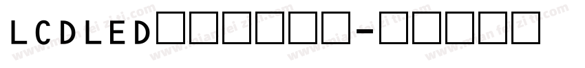 LCDLED电子数字字体字体转换
