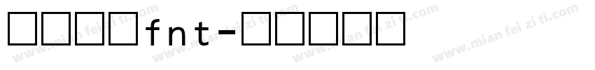 数字字体fnt字体转换