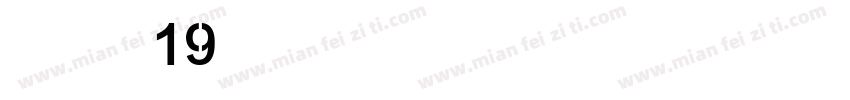 FC数字19字体转换