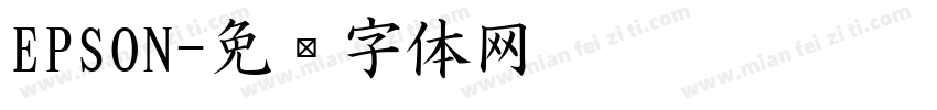 EPSON字体转换