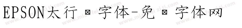 EPSON太行书字体字体转换