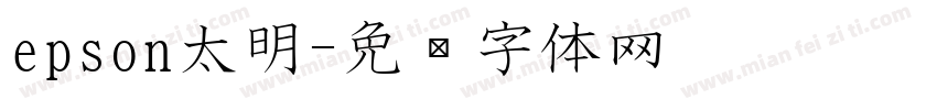epson太明字体转换