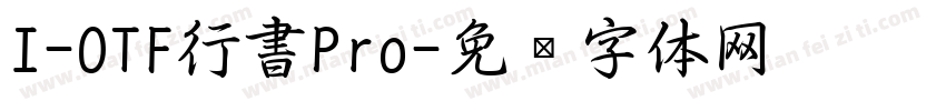 I-OTF行書Pro字体转换