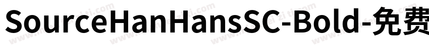 SourceHanHansSC-Bold字体转换