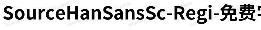 SourceHanSansSc-Regi字体转换