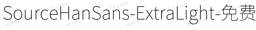 SourceHanSans-ExtraLight字体转换