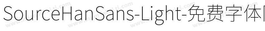 SourceHanSans-Light字体转换