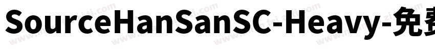 SourceHanSanSC-Heavy字体转换