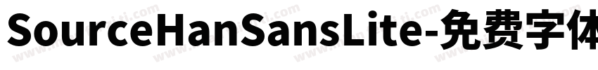 SourceHanSansLite字体转换