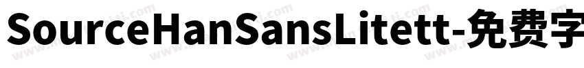 SourceHanSansLitett字体转换
