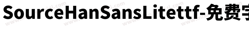 SourceHanSansLitettf字体转换