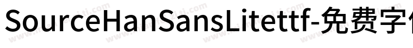 SourceHanSansLitettf字体转换