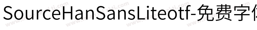 SourceHanSansLiteotf字体转换