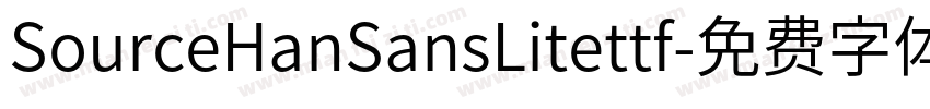 SourceHanSansLitettf字体转换