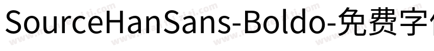 SourceHanSans-Boldo字体转换