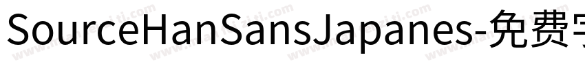 SourceHanSansJapanes字体转换