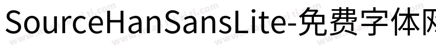 SourceHanSansLite字体转换