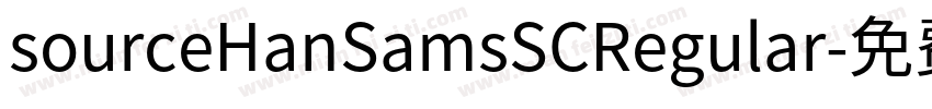 sourceHanSamsSCRegular字体转换