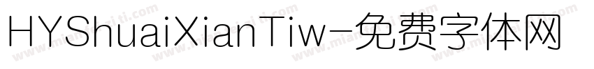 HYShuaiXianTiw字体转换