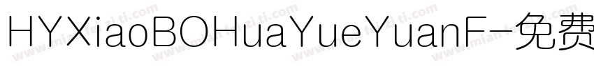 HYXiaoBOHuaYueYuanF字体转换
