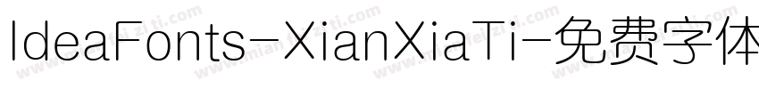 IdeaFonts-XianXiaTi字体转换