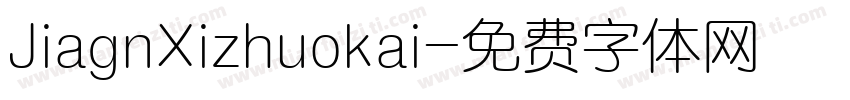 JiagnXizhuokai字体转换