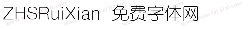 ZHSRuiXian字体转换