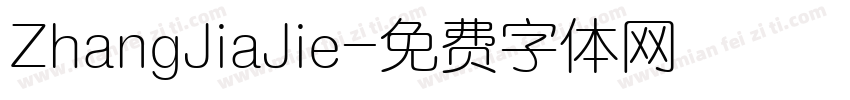 ZhangJiaJie字体转换