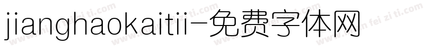 jianghaokaitii字体转换