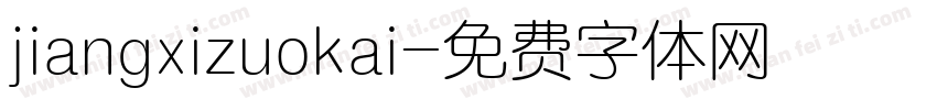 jiangxizuokai字体转换